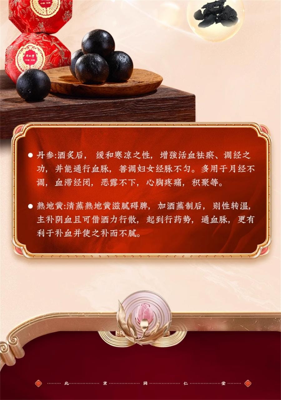 【中國直郵】 北京同仁堂 精品烏雞白鳳丸 補血養氣 用於月經不足痛經調經9g*6丸/盒