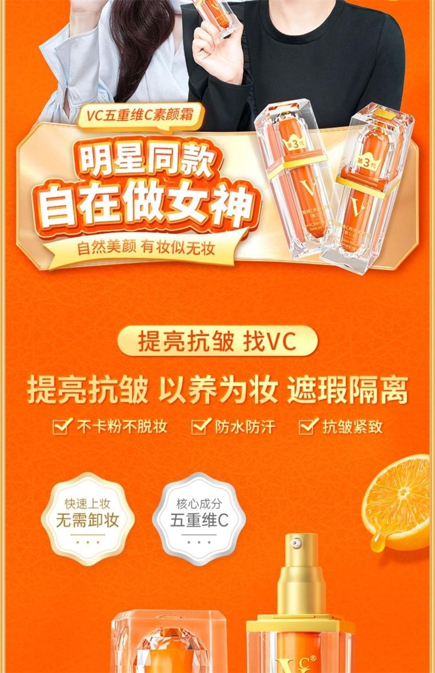 【中國直郵】 VC 五重維C養膚素顏霜 第三代 提亮抗皺遮瑕不假白保濕 懶人面霜 30g/瓶