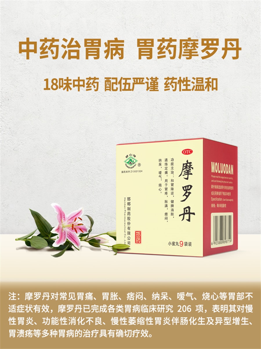 【中國直郵】 華山牌 摩羅丹 中藥胃藥養胃燒心調理腸胃胃痛胃脹噯氣胃疼脹滿納呆9袋/盒