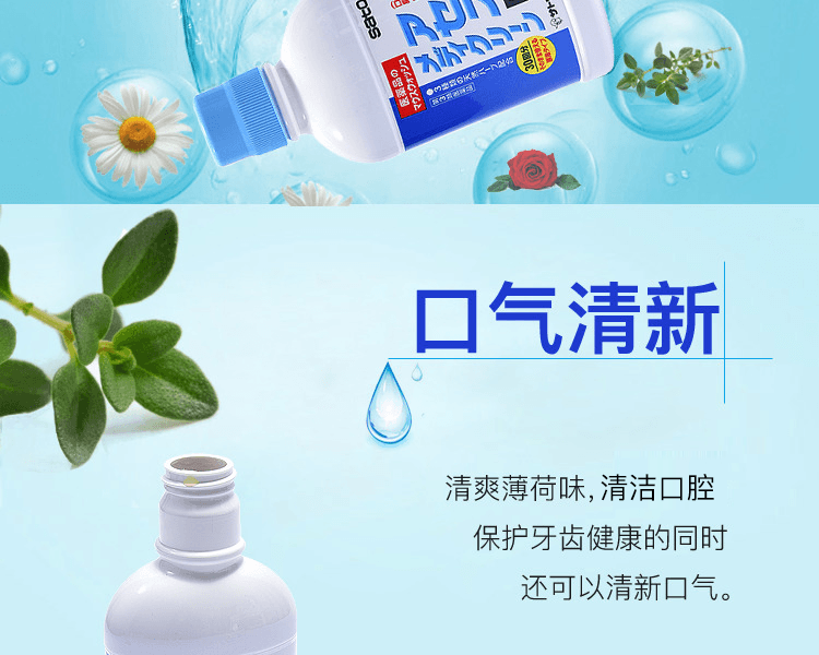 SATO 佐藤製藥||牙周炎漱口水||450ml