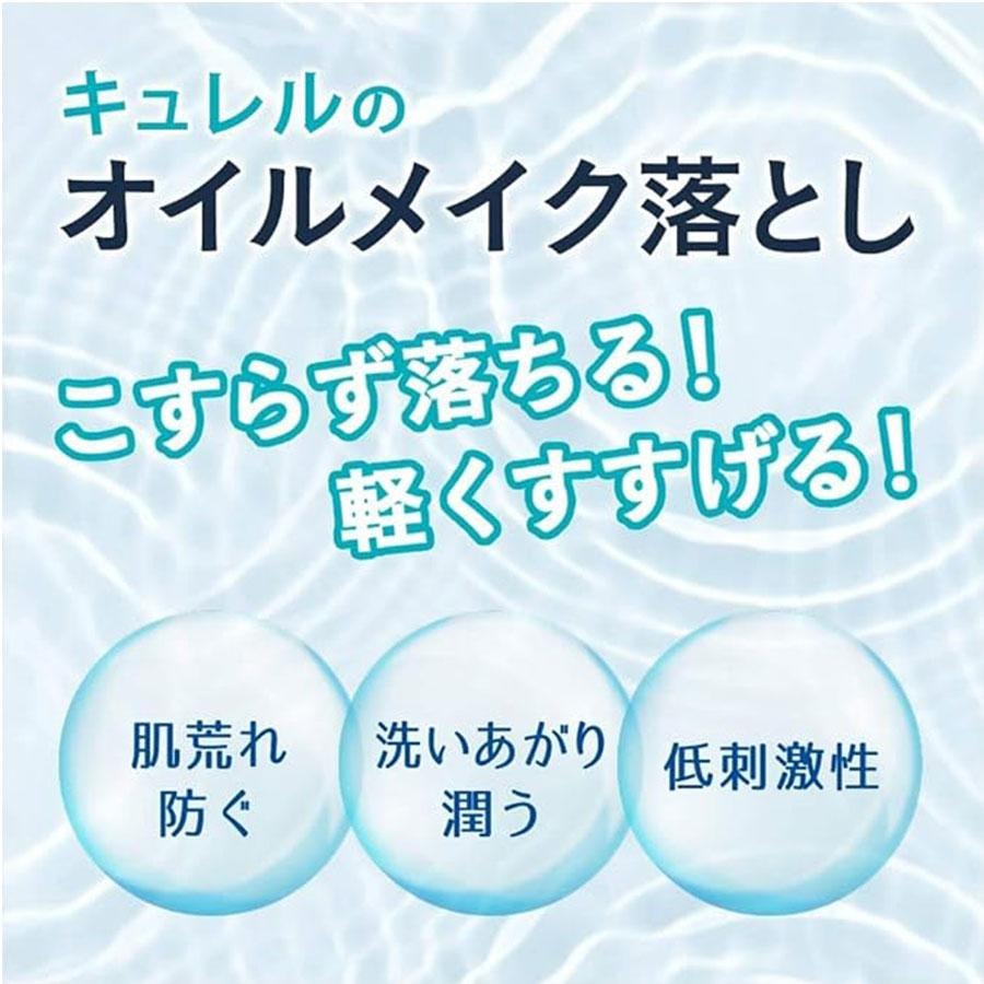【日本直效郵件】 日本 CUREL 珂潤 保濕卸妝油 敏感肌 清爽水潤 溫和屏護 150ml