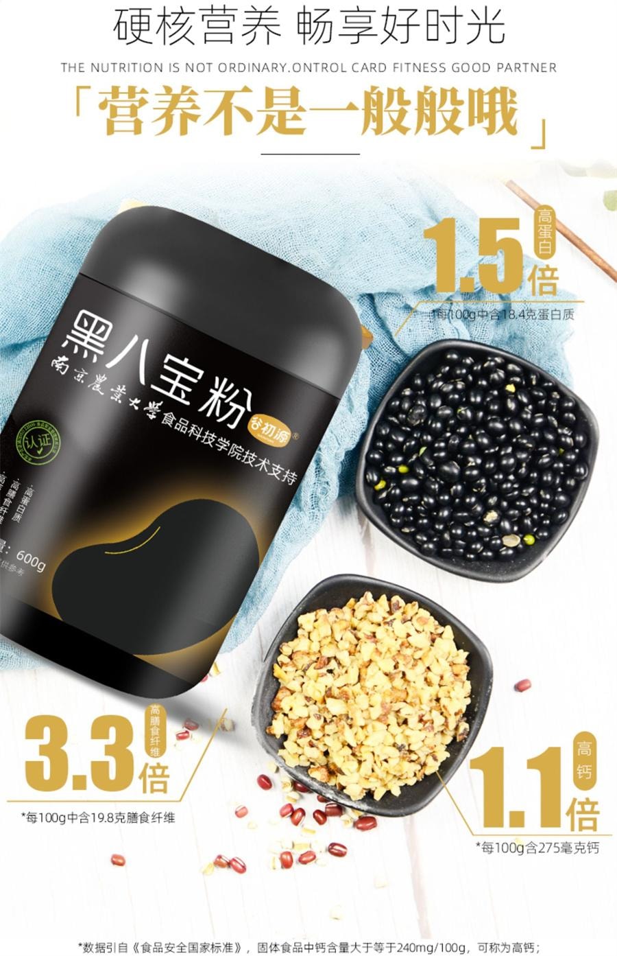 【中国直邮】 谷初源 熟黑芝麻核桃桑葚粉糊现磨五黑米黑豆无蔗糖  600g/罐