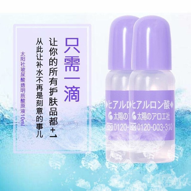 日本 TAIYOU 太陽社 玻尿酸原液 10ml