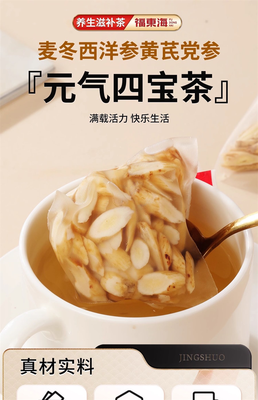 【中國直郵】 福東海 元氣四寶組合 藥材西洋參黃耆黨參麥冬組合100g/盒