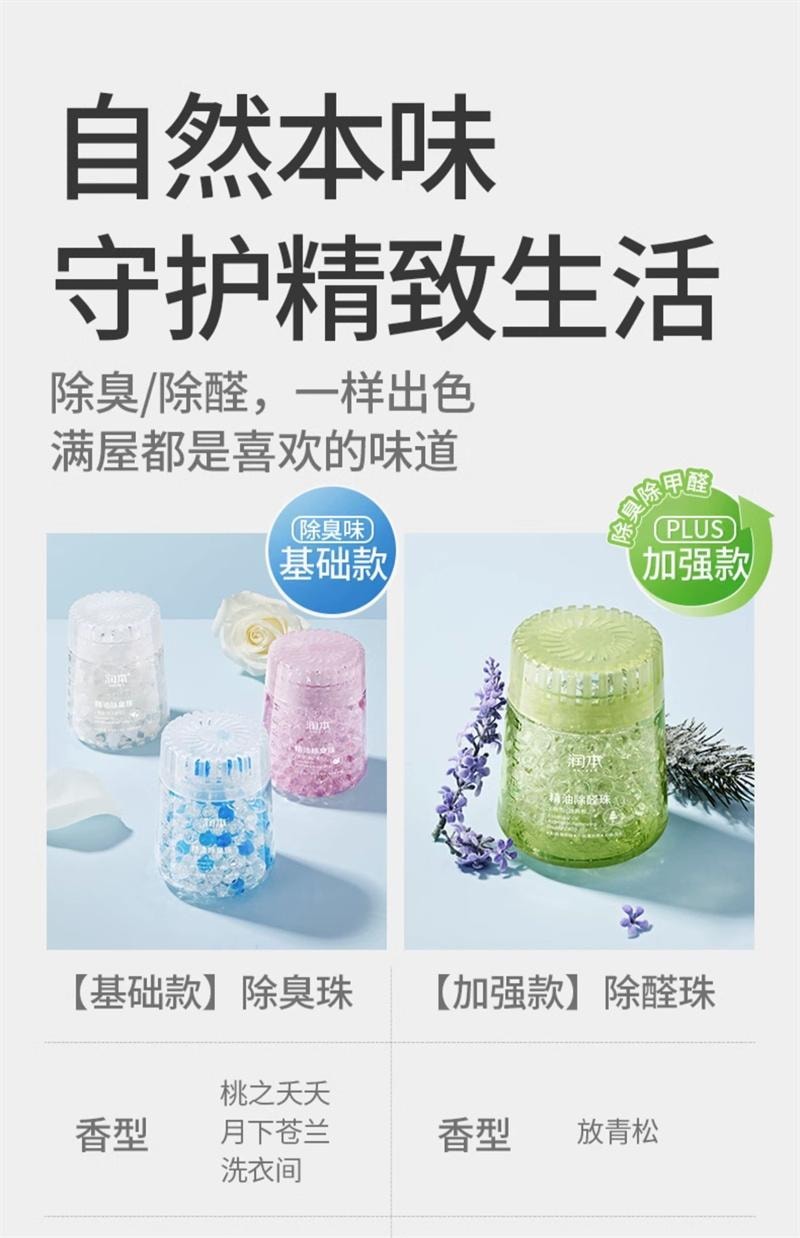 【中国直邮】  润本| 润本| 润本 润本 空气清新剂厕所除臭香薰珠卫生间去异味神器卧室香氛持久留香  月下苍兰240g