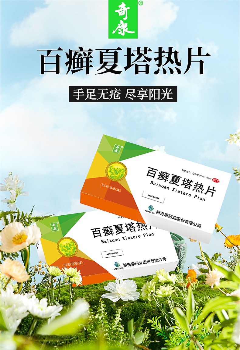 Tinea Chata Heat Tablets For The Treatment Of Herpes Zoster Silver 12 Tablets/plate *2 Plates/box *3 Boxes