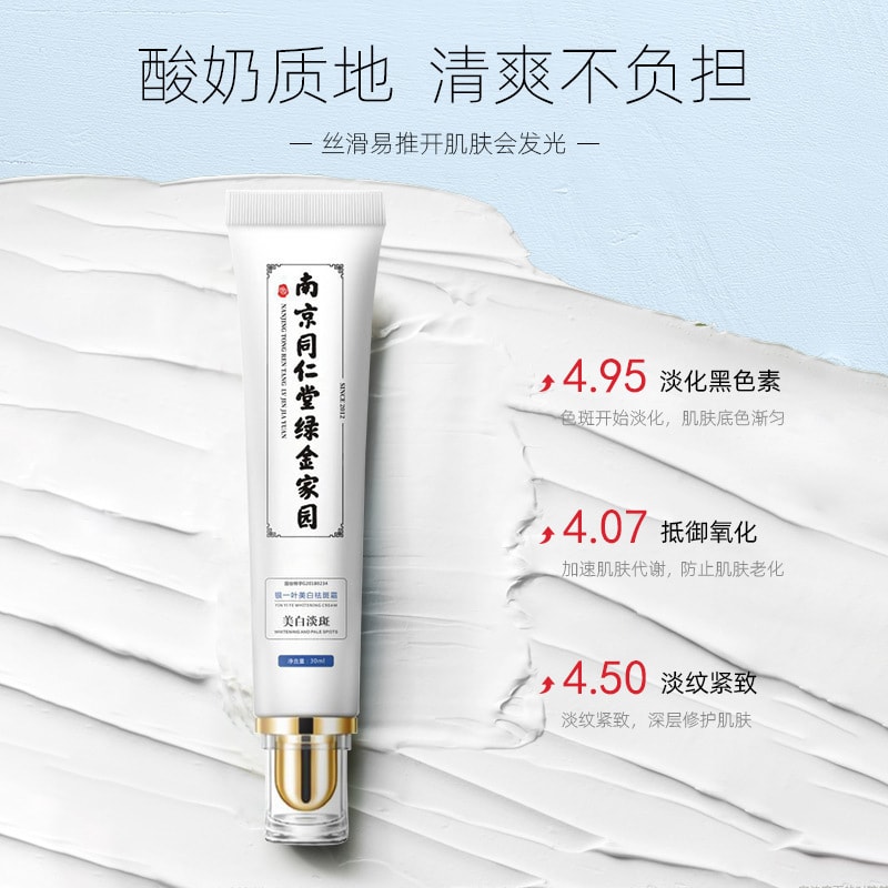 【中國直郵】南京同仁堂 保濕去黑色素去斑霜 30g