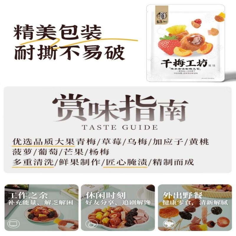 【中国直邮】华味亨干梅工坊258g淘梅梅一包梅子8款口味混合蜜饯果干话梅礼包