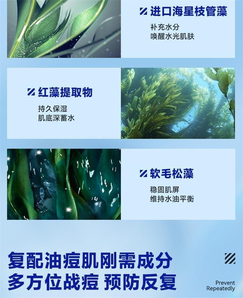 【中国直邮】 海洋至尊 蓝藻水律控油哑光霜 男士控油补水保湿霜祛痘乳液润肤霜保湿乳脸部护肤品 50g/瓶