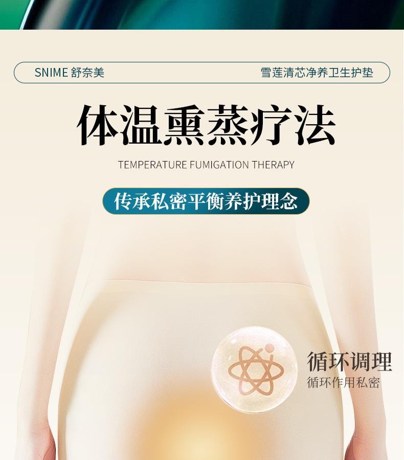 舒奈美 雪蓮貼3片/盒 私密護理墊私密貼私處護理婦科護理墊私密護墊