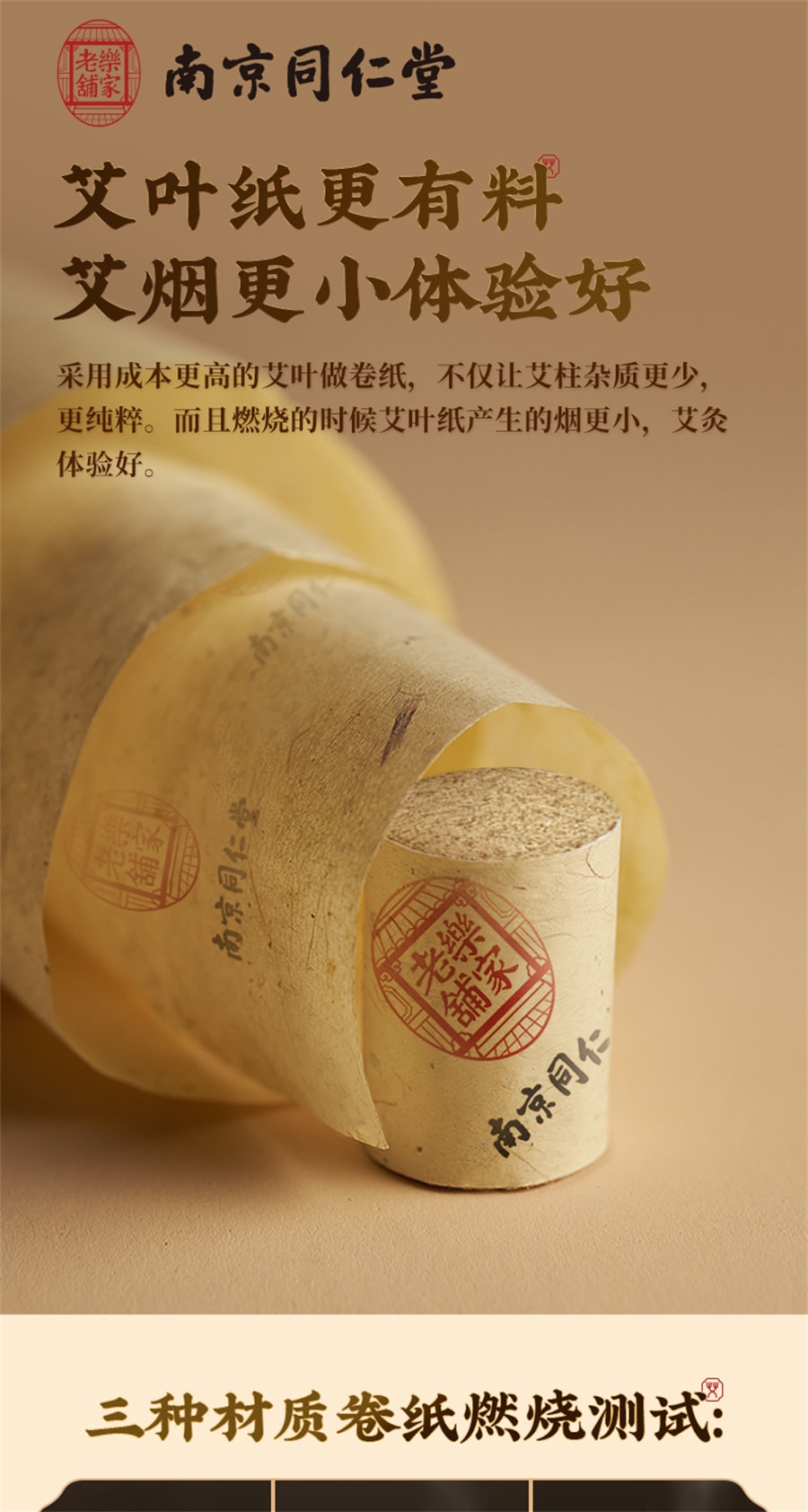 【中国直邮】南京同仁堂 艾条艾柱短正品陈年纯艾草艾灸盒随身灸家用 1盒装(共54柱)