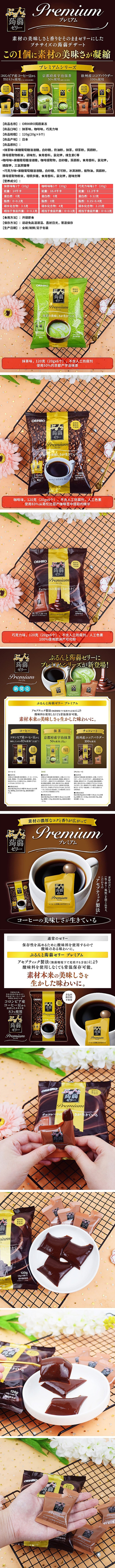 【日本直郵】ORIHIRO立喜樂 0卡路里多口味可選果凍6個入黑咖啡口味