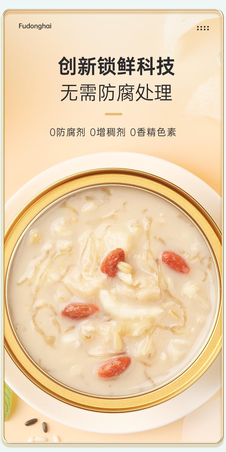 【中國直郵】 福東海 即食燕窩粥厚椰乳 孕婦早餐代餐粥八寶粥 美齡燕窩粥165克/盒