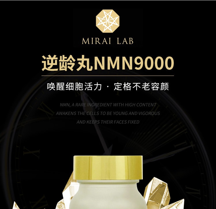 【日本直郵】興和製藥 MIRAI LAB NMN9000 高純度抗衰老 逆齡丸