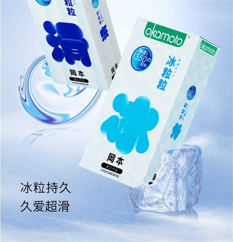【中国直邮】OKAMOTO冈本 超薄情趣避孕套冰粒粒3片+滑粒力3片 成人安全套