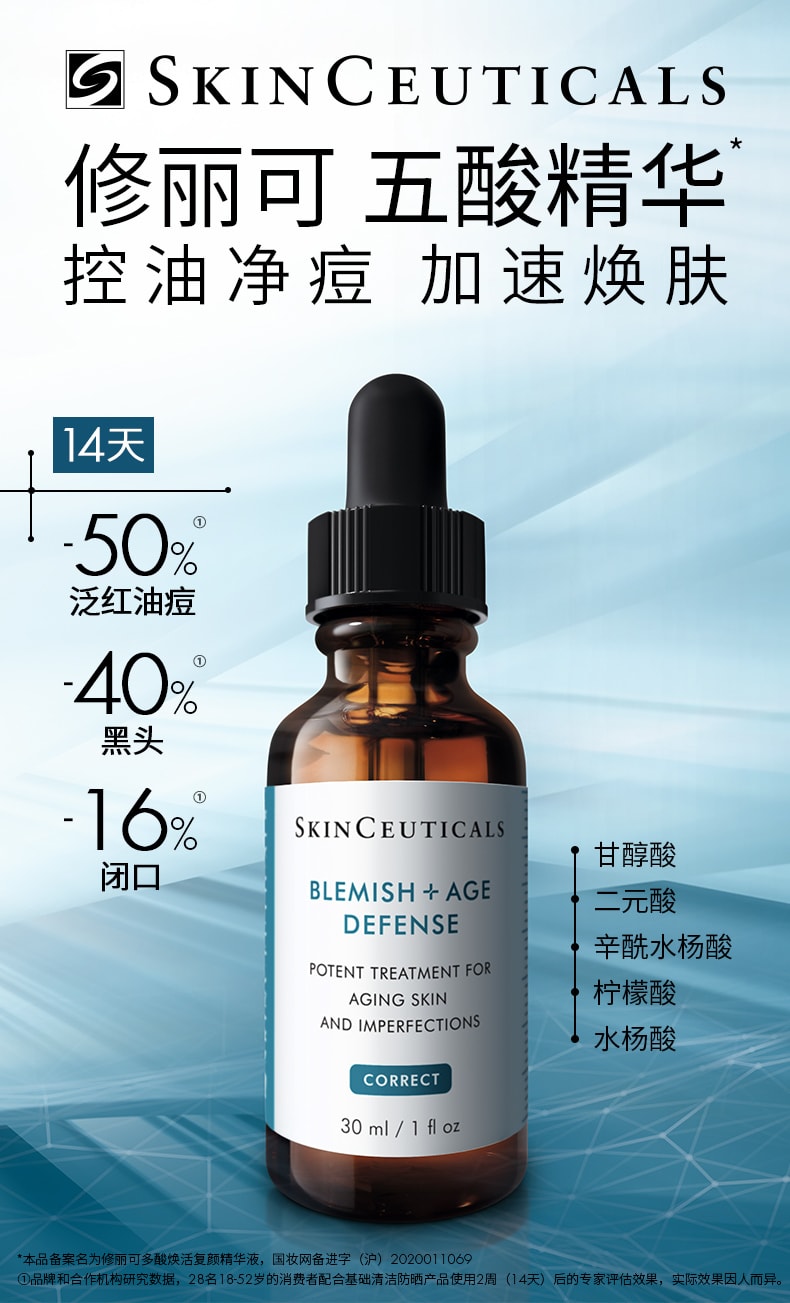 [中国直邮]修丽可SKINCEUTICALS 多酸焕活复颜精华液 30ml 1支装