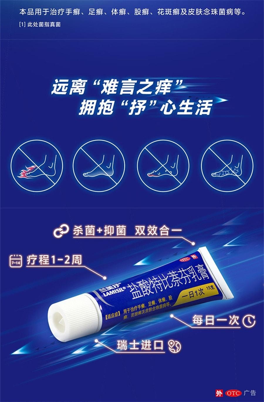 【中国直邮】 兰美抒 盐酸特比萘芬乳软膏 去脚气脚臭体癣足癣股水泡脚痒药膏 10g/盒