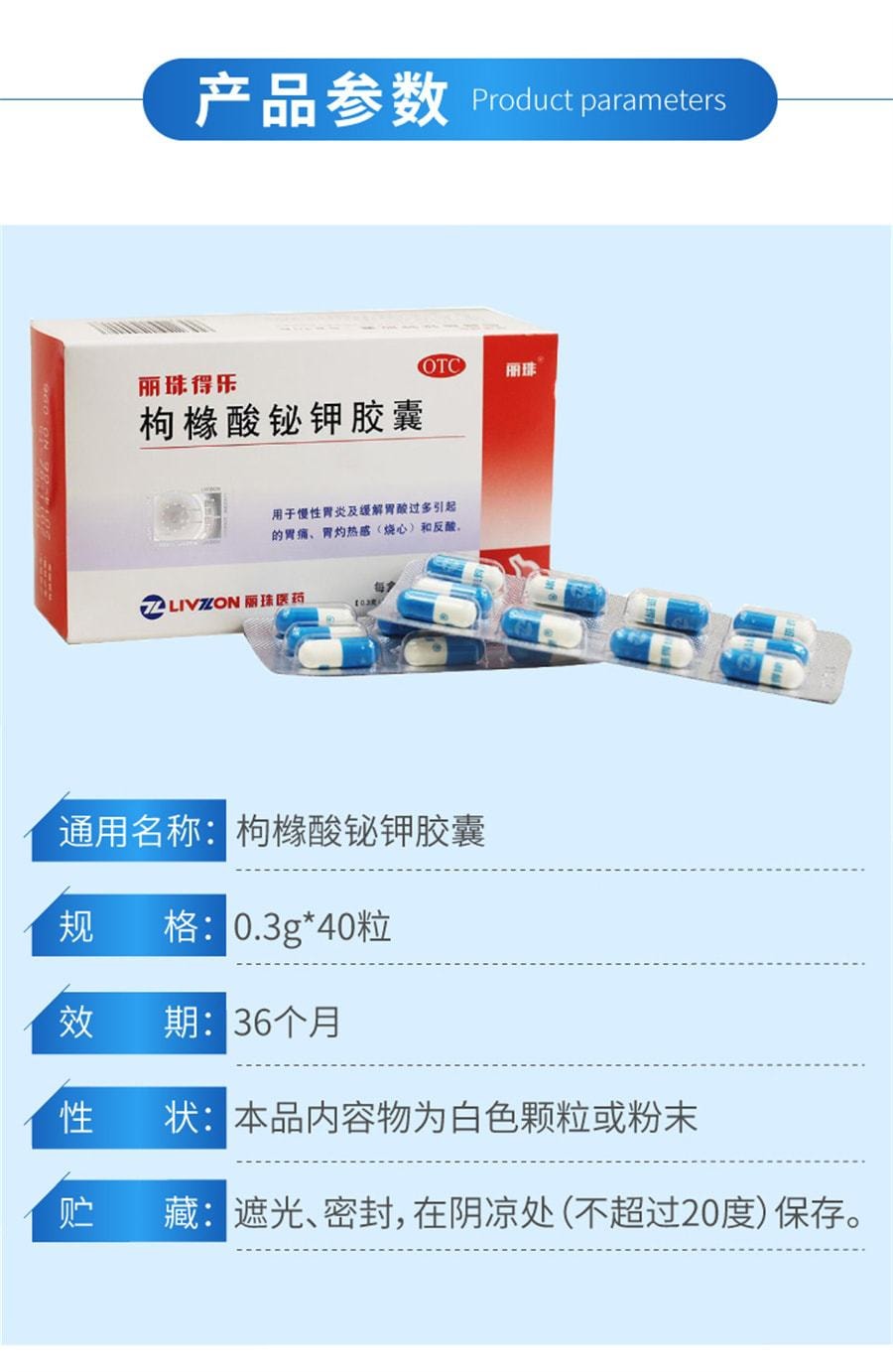 【中國直郵】 麗珠得樂 膠囊 消化不良慢性胃炎胃痛胃酸過多 40粒/盒(醫師推薦拍3盒)