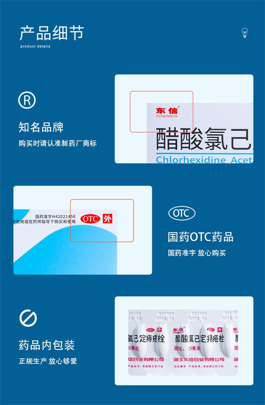 【中國直郵】 東信 醋酸氯己定痔瘡栓 痔瘡藥膏消肉球肛裂內外混合痔便血腫痛10粒/盒