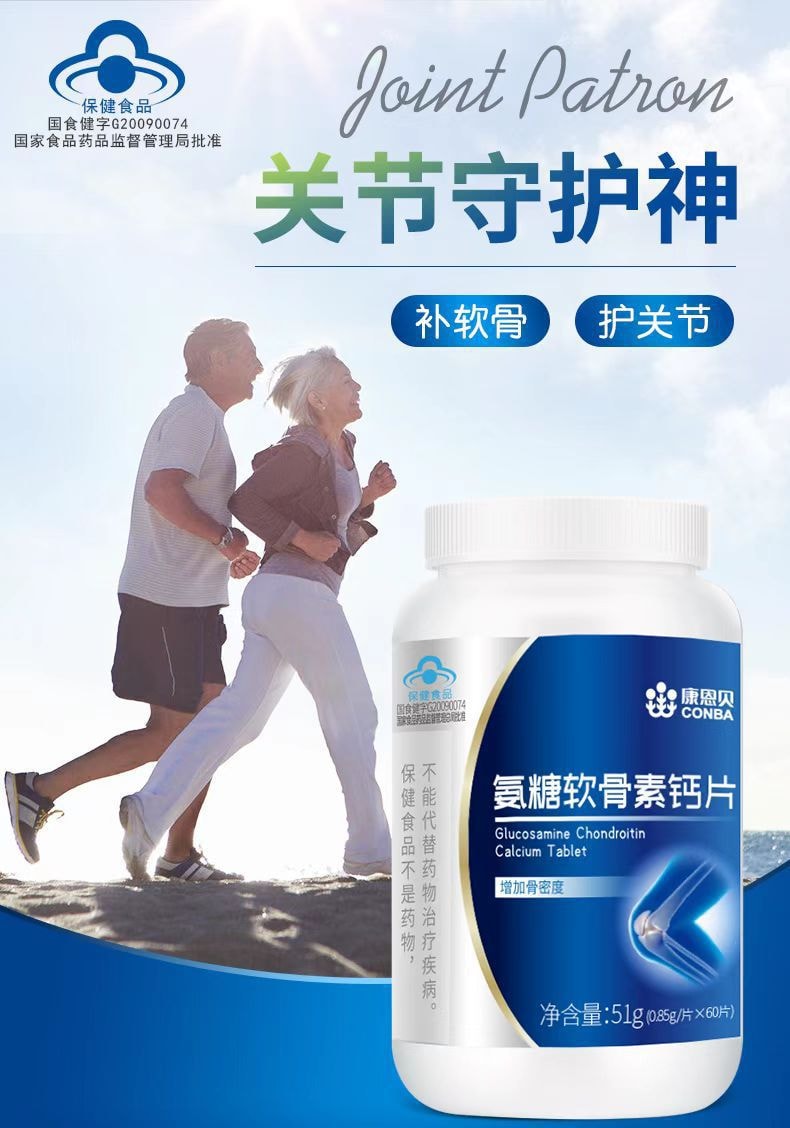 【中国直邮】康恩贝 氨糖软骨素钙片保健品 60片