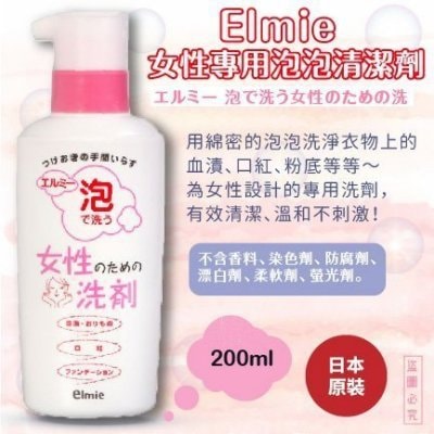 日本 ELMIE 女士专用内衣清洗剂 200ml