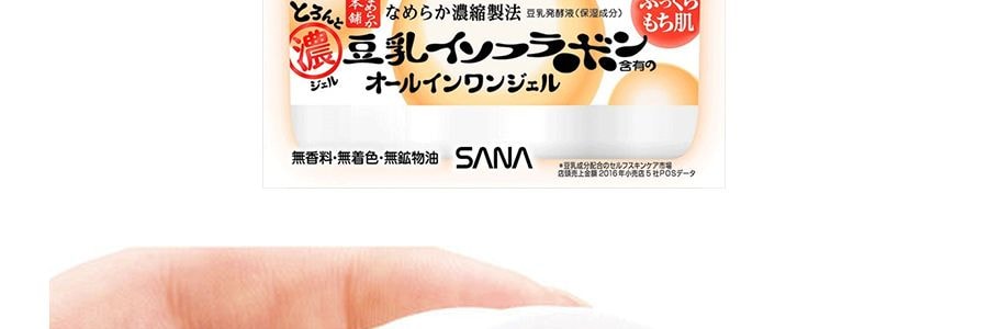 日本SANA莎娜 豆乳美肌 6合1保濕多效面霜 100g 面膜化妝水乳液美容液面霜隔離6合一