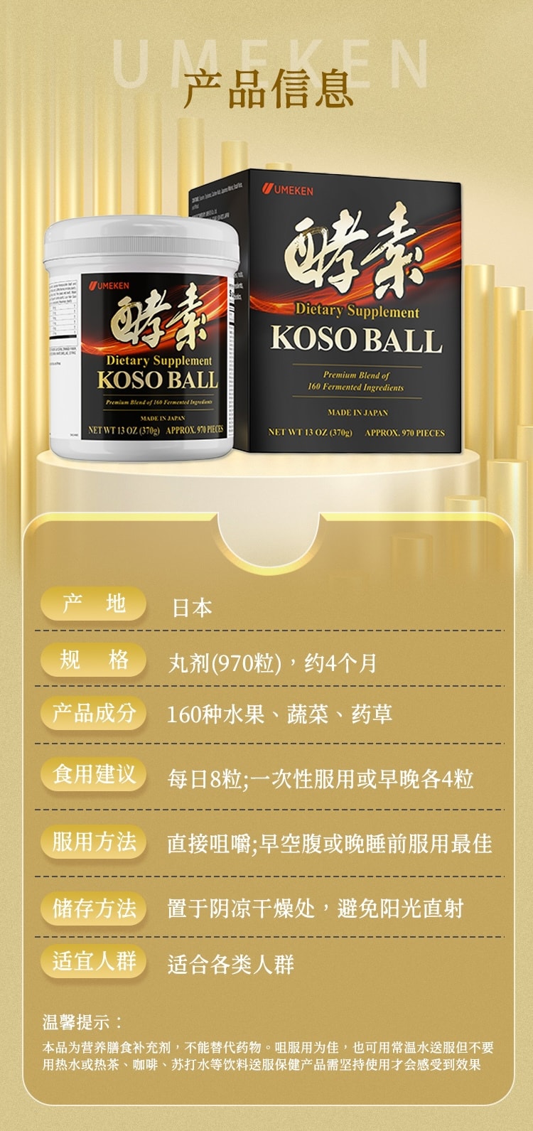 【日本產】UMEKEN 酵素丸【升级版】370g 【减肥排毒】【通肠排便】【 美容养颜】【 帮助消化吸收】【 提升肠道健康】 160种天然成分的精华 巴西原始森林【 日本顶级发酵科学的结晶 】
