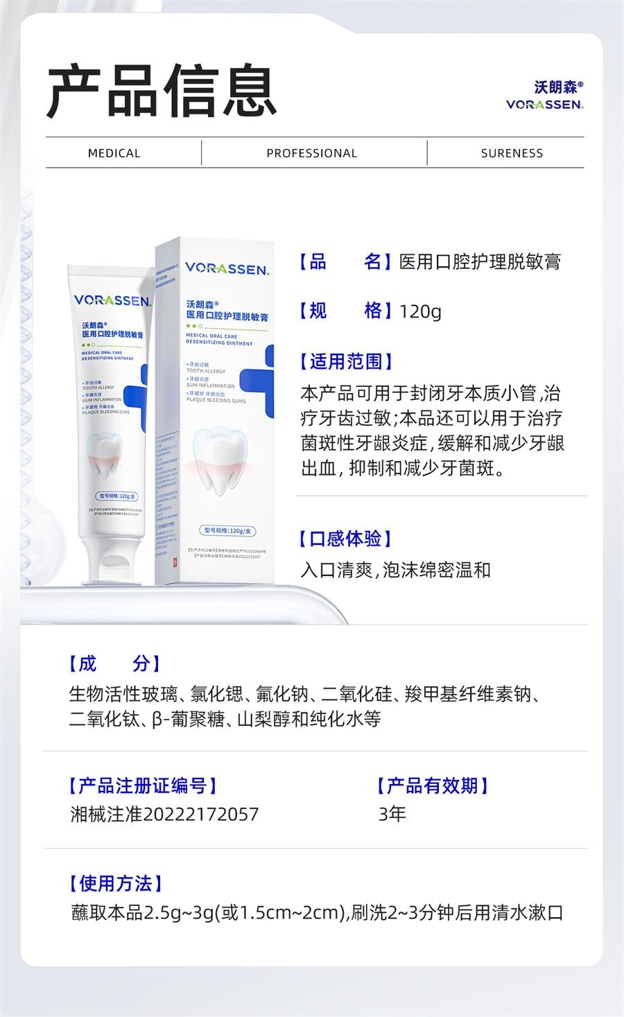 【中國直郵】 沃朗森 牙齦萎縮修復再生非專用醫用非牙膏脫敏牙齒鬆動治牙周炎 120g/支