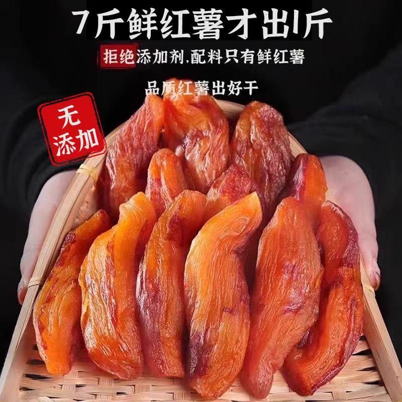 【中国直邮】 唐会美妆 农家自制带皮红薯干500g*1袋