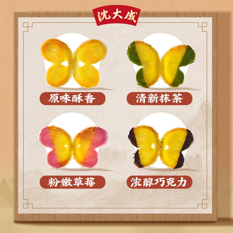 【中华老字号 中国直邮】 上海 沈大成 官方店 巧克力彩蝶酥 60克 蝴蝶酥