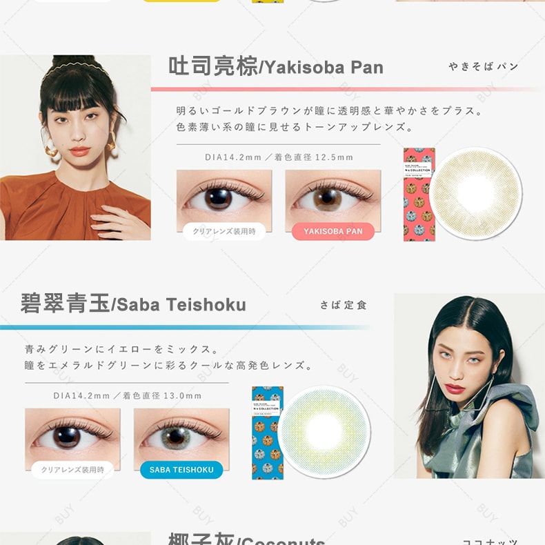 【日本美瞳/日本直邮】渡边直美 N's collection 抗UV 日抛美瞳 Zunda Mochi 毛豆麻糬「绿色系」10片装 度数-6.00(600) 预定3-5天 DIA:14.2mm | BC:8.6mm