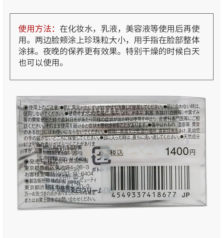 【日本直郵】MUJI無印良品 藥用保濕美白乳霜 敏感肌肉適用 45g