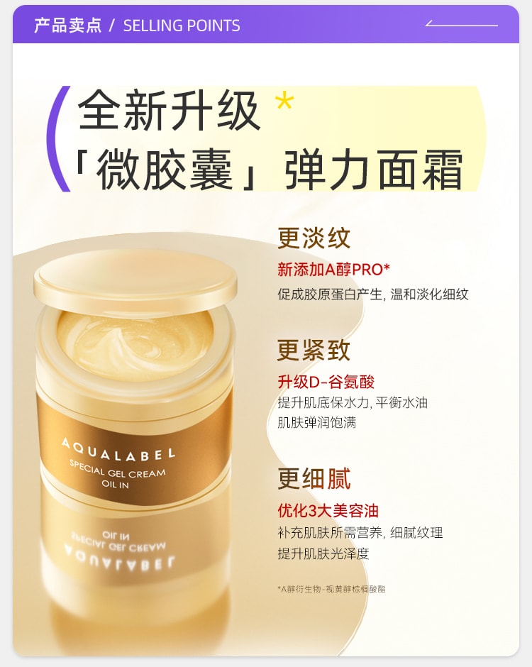 【美國直郵】 日本 SHISEIDO 資生堂 Aqua Label 水之印全效精油緊緻彈力面霜 90g 金色