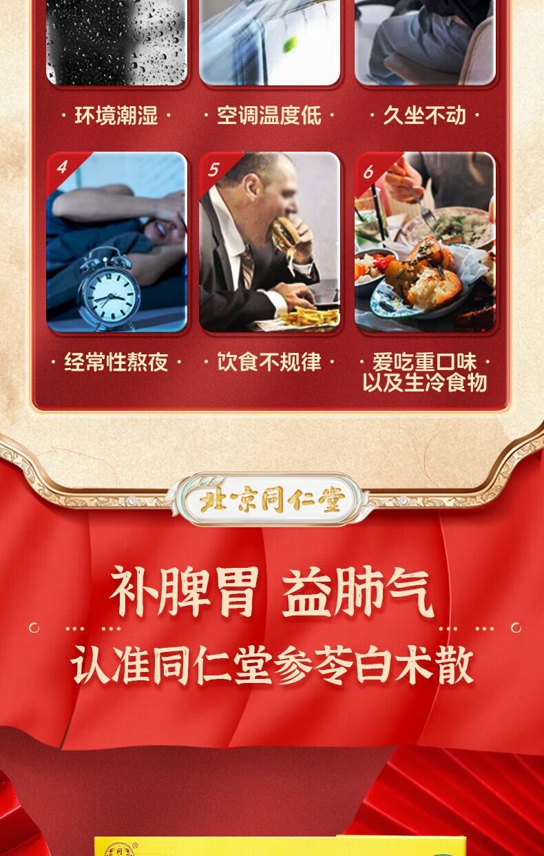  北京同仁堂 參苓白術散 12g*10bags/盒 脾胃虛弱 乏力 食少便溏 氣短咳嗽肢倦乏力人參、茯苓、白術、山藥、白扁豆、蓮子、薏苡仁、砂質、控梗、 甘草中參梗、 甘草中苓拓、粒、莧梗、 甘草術中參梗、 甘草術中參梗、 甘莧術中參梗、 甘莧術中參梗、 甘莧術中參梗、 甘莧術中參梗、 甘草術中參梗、 甘莧術中參梗、 甘莧術中參梗、 甘莧術中參梗、 甘莧術中參梗、 甘莧術中參梗、 甘莧術中參梗、 甘莧術中參梗、 甘莧術中。