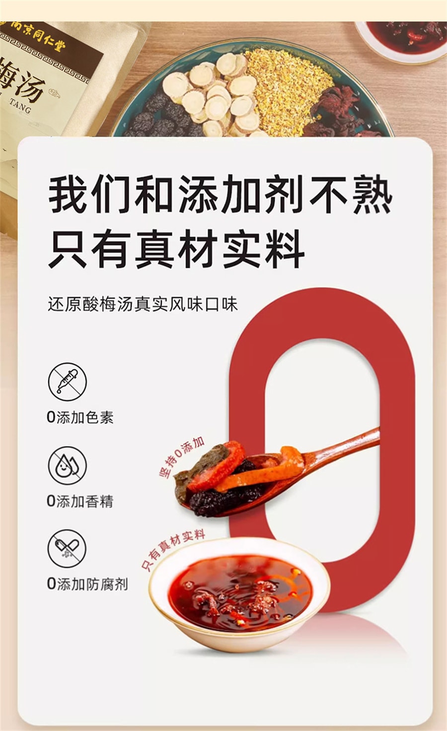 【中國直郵】南京同仁堂 酸梅湯真材實料烏梅湯原料包酸梅湯 100g