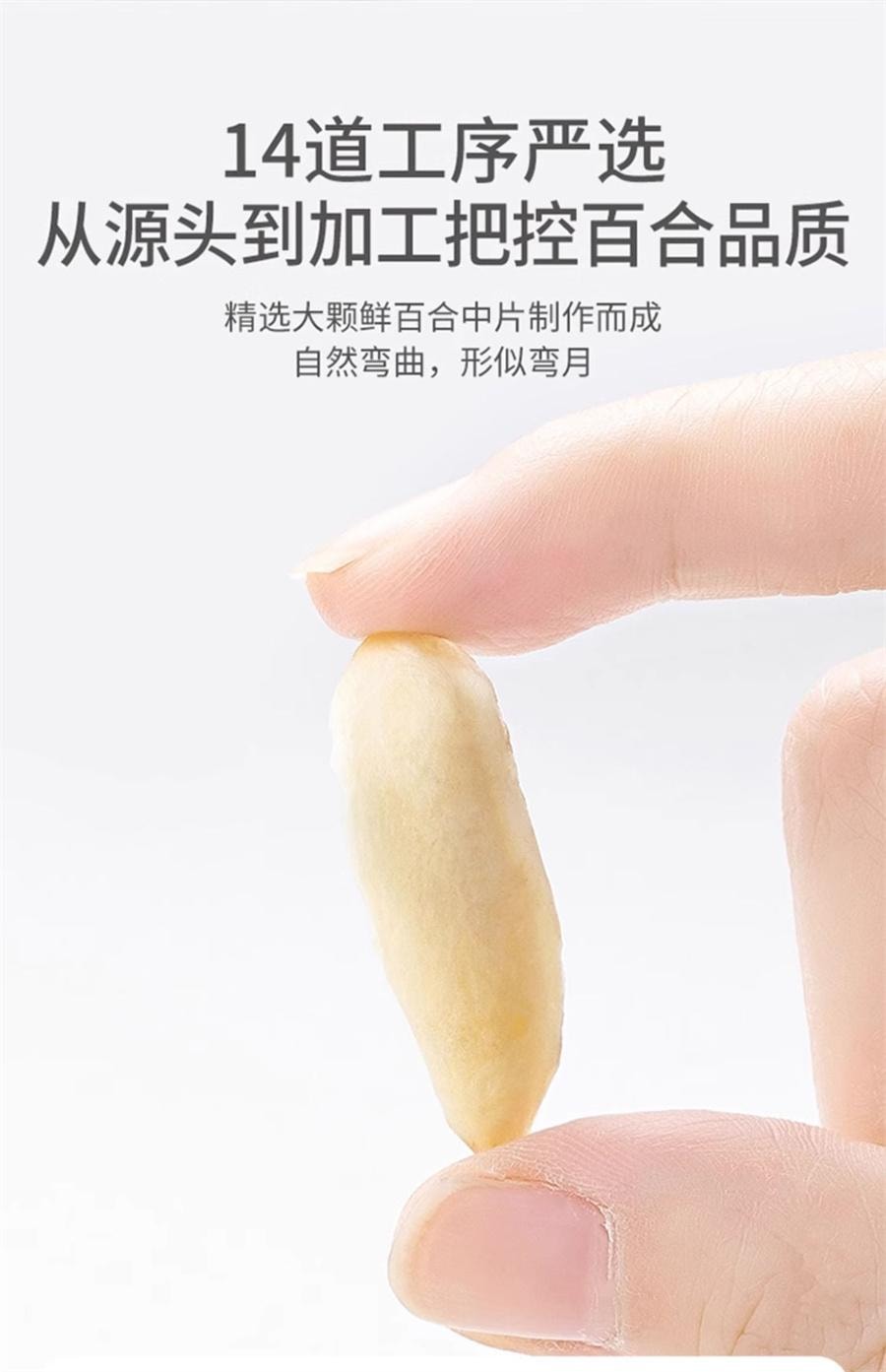 【中國直郵】 方家舖子 百合乾 新鮮食用藥百合乾貨非甜瓣大桂圓蓮子百合湯200g/袋