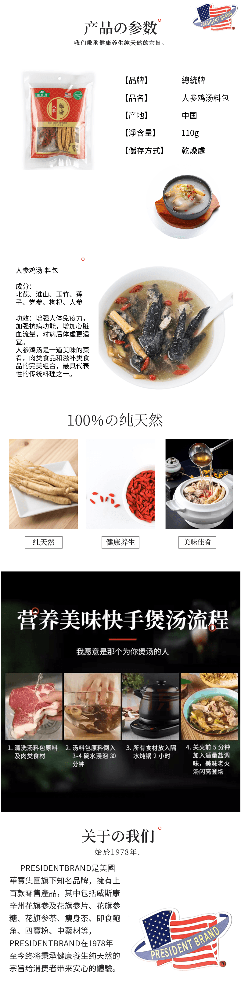 2号汤料-总统牌人参鸡汤(110g/剂)