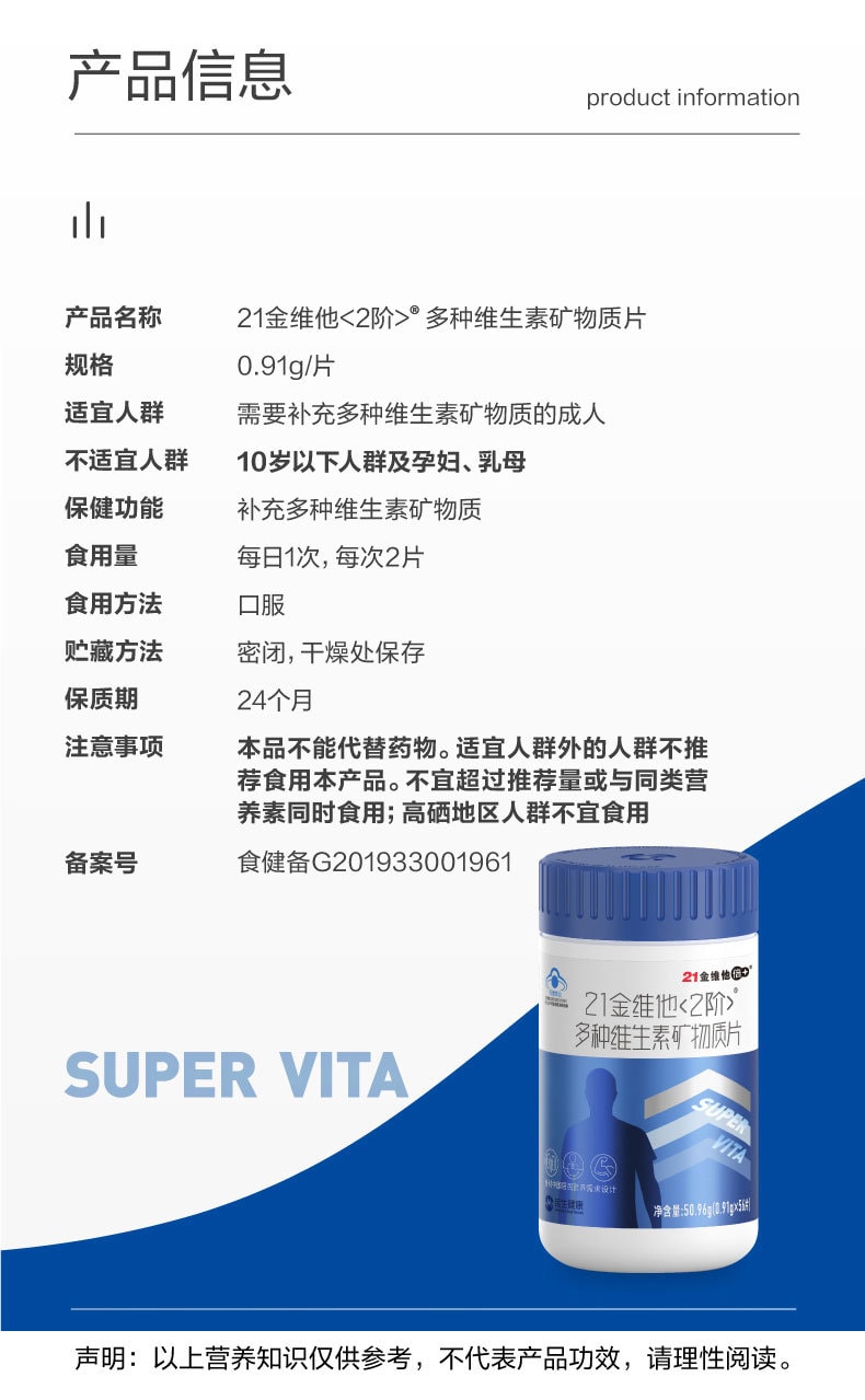 【中國直郵】21金維他 成人男士複合維生素礦物質56片鋅硒鋅鎂片b族維C18種營養送禮