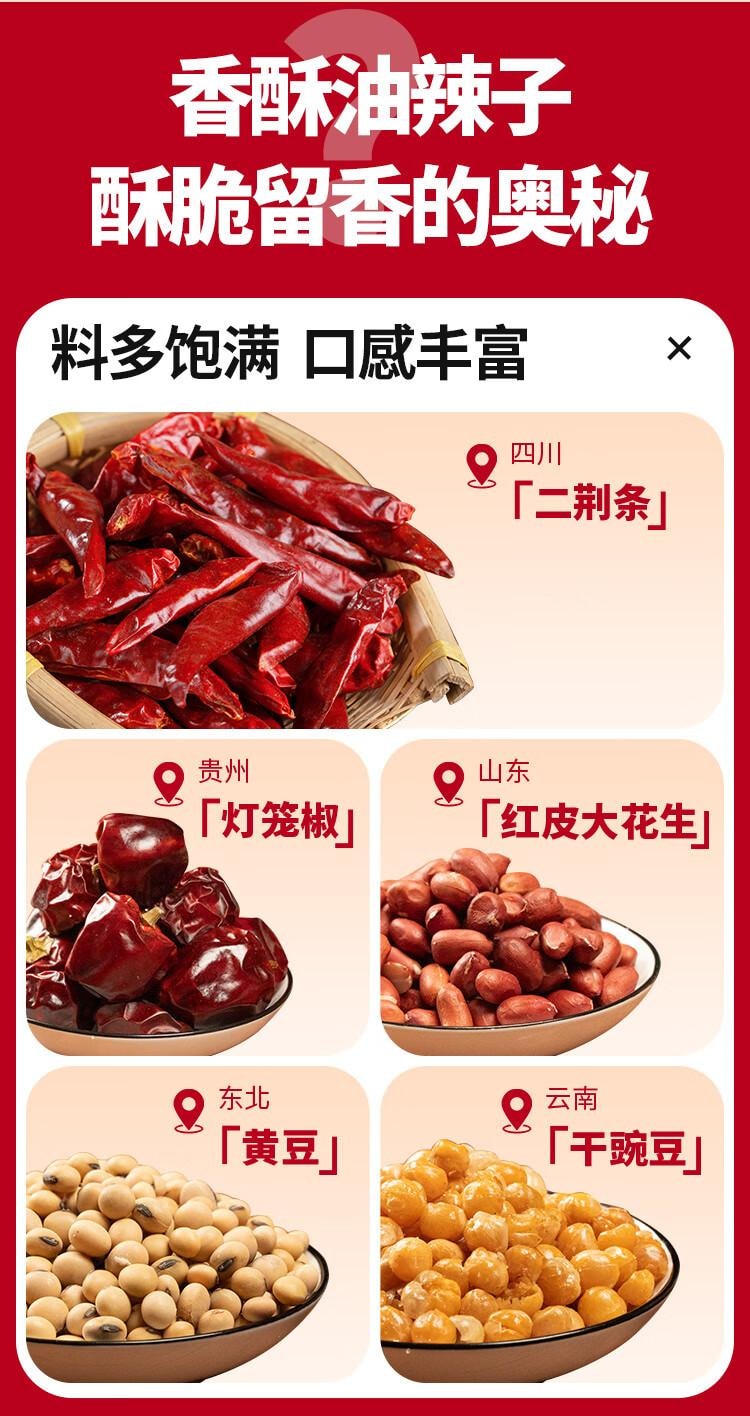 川娃子 【超香超有料】香酥油辣子 油泼辣子 凉拌汁下饭拌菜料辣椒酱 辣椒油四川香辣红油 凉拌红油 熟油辣子凉拌菜调料 200g  【每勺都有花生豌豆黄豆】