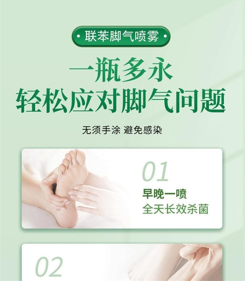 【中国直邮】 祥医堂 联苯苄唑喷雾 脚气喷雾 脚臭脚痒抑菌止痒抑菌液 60ml/盒(脚气克星)