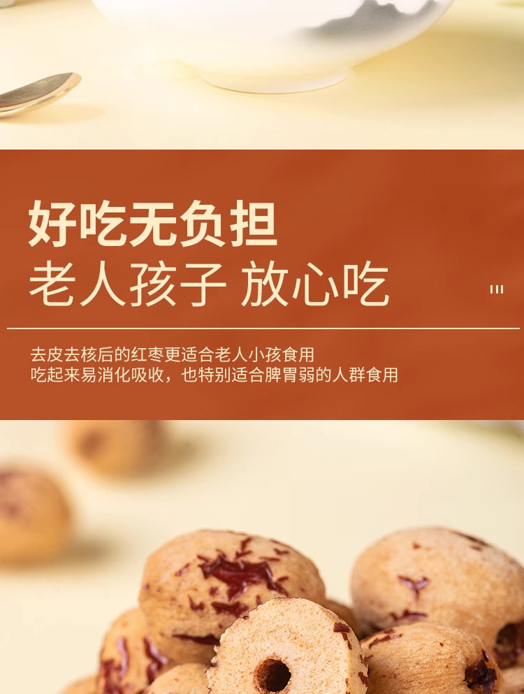 中國 棗致富 去皮無核棗 60克 新疆若羌灰棗無皮紅棗 去核大棗 老少皆宜 多吃也不傷胃