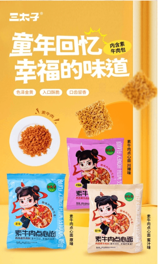 【双十一特惠】三太子素牛肉干脆面原味蜜汁味川辣味混发数量随机40g*6袋
