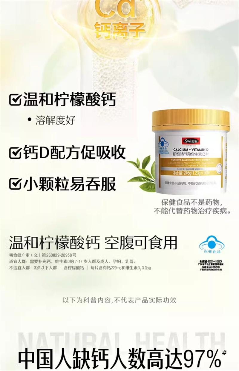 【中國直郵】澳洲 Swisse 維生素D片鈣片中老年補鈣維生素d檸檬酸鈣片青少年孕婦保健品 200片