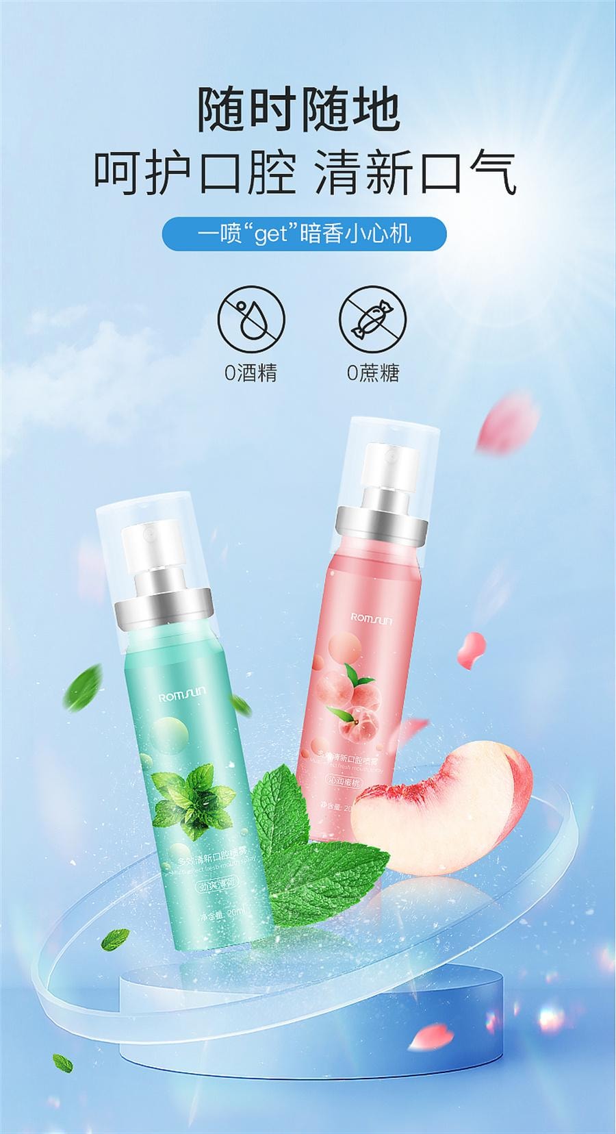 【中国直邮】 卓辰 多效清新口腔喷雾劲爽薄荷味 去除接吻神器口臭清新剂持久型男士女20ml/盒