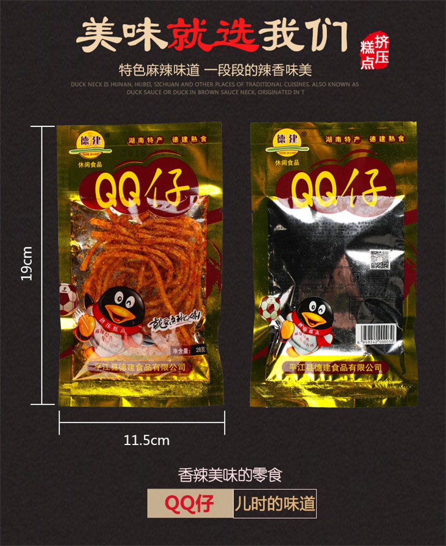 【中國直郵】德建 QQ仔辣條辣絲890童年懷舊麻辣麵​​筋辣條湖南特產18g/袋