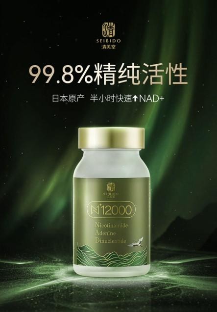 【日本直郵】 日本 清美堂 SEIBIDO日本 N+12000 高純度NMN單一配方膠囊 每瓶 60粒含NMN12000mg