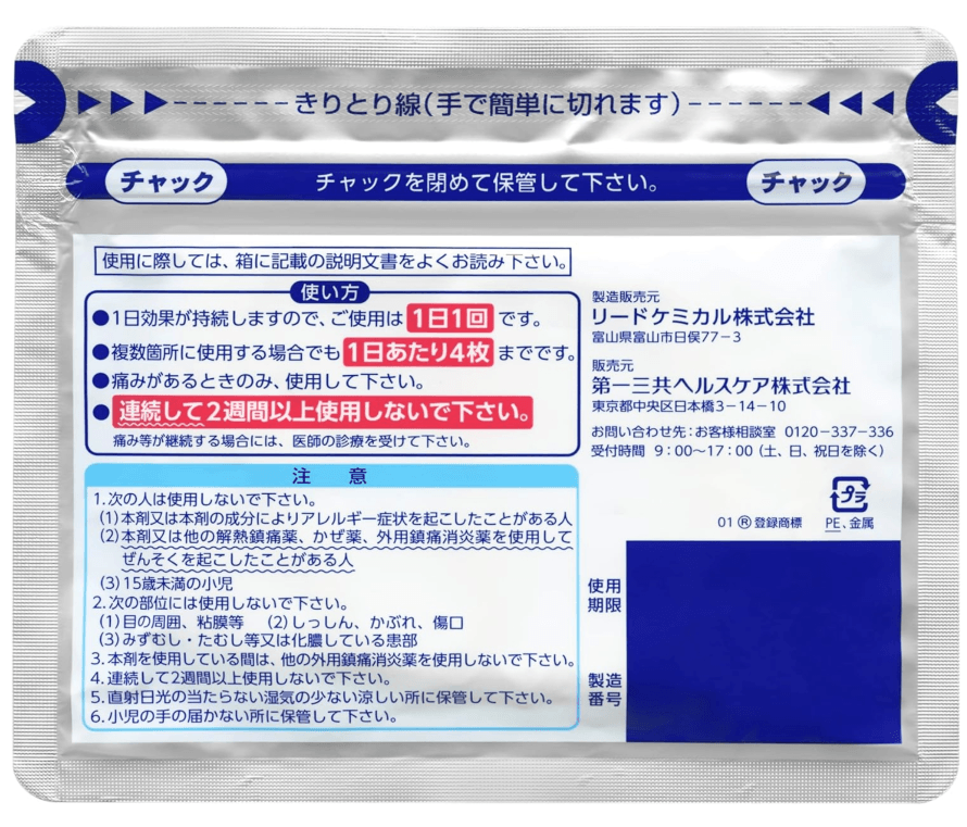 【日本直郵】第一三共樂松LOXONIN膏藥貼常規款腰酸背痛肩頸疼劇烈疼痛加強型14枚