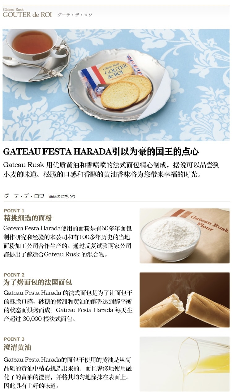 【日本直邮】GATEAU FESTA HARADA  法国 黄油烤面包片  原味 26枚装