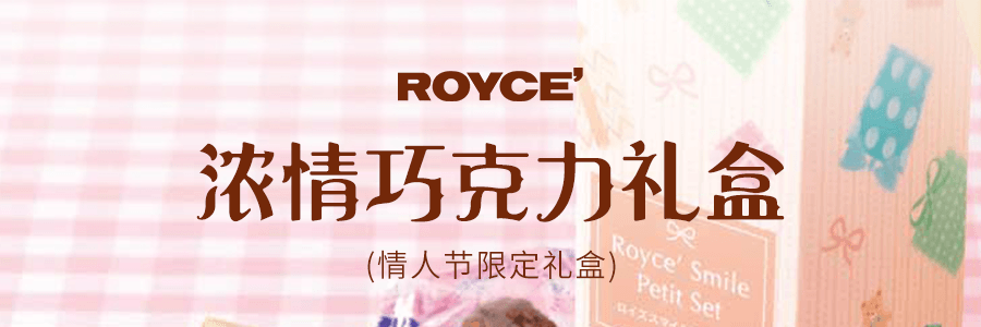 日本ROYCE 迷你小熊巧克力 情人节限定 9枚入