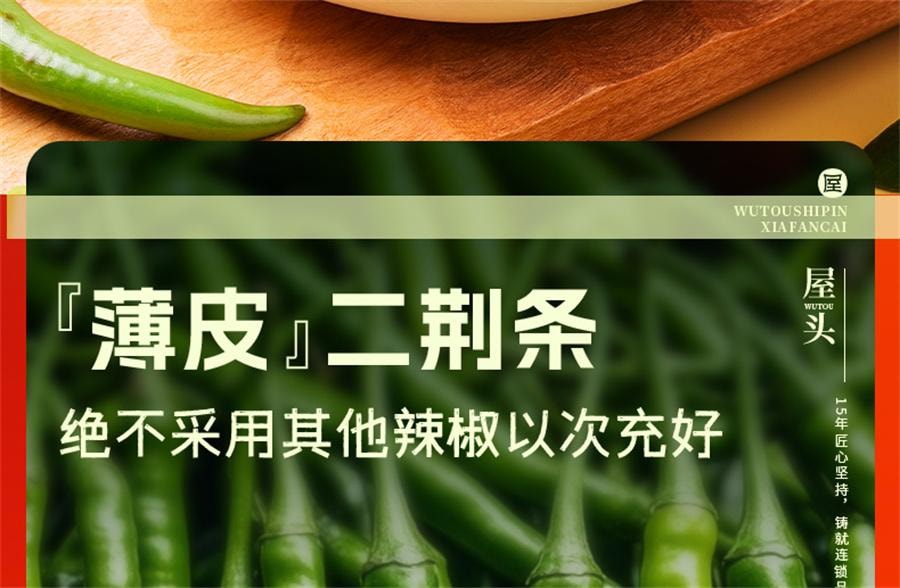 【中國直郵】 屋頭 蘿蔔燒椒醬 蒜蓉辣椒醬四川虎皮青椒剁椒醬下飯菜210g/瓶